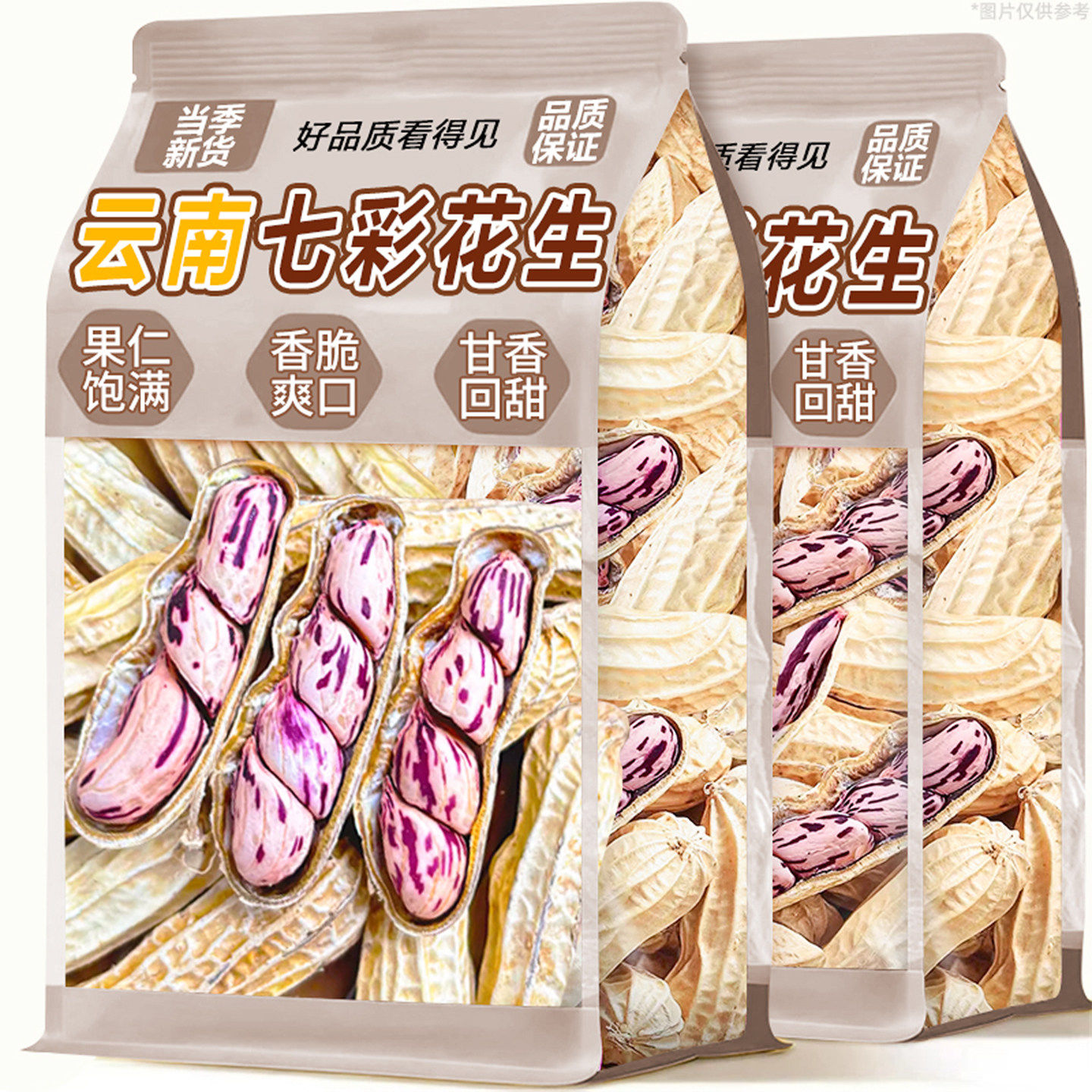 云南新货七彩花生带壳富硒云南黑花生七彩花生种野地水果花生