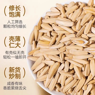 新疆牙签马牙白皮瓜子五香手工干炒月牙葵花籽原味瓜子250g大颗粒