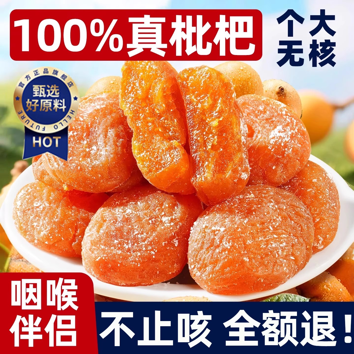 竹盐甘草枇杷干喉肺润家庭必备