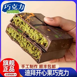 迪拜巧克力黑巧开心果酱真夹心丝滑口感恋人圣诞礼物(代可可脂)