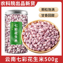 新七彩花生米云南野地花生仁去壳新鲜晒干孟连特产商用批发