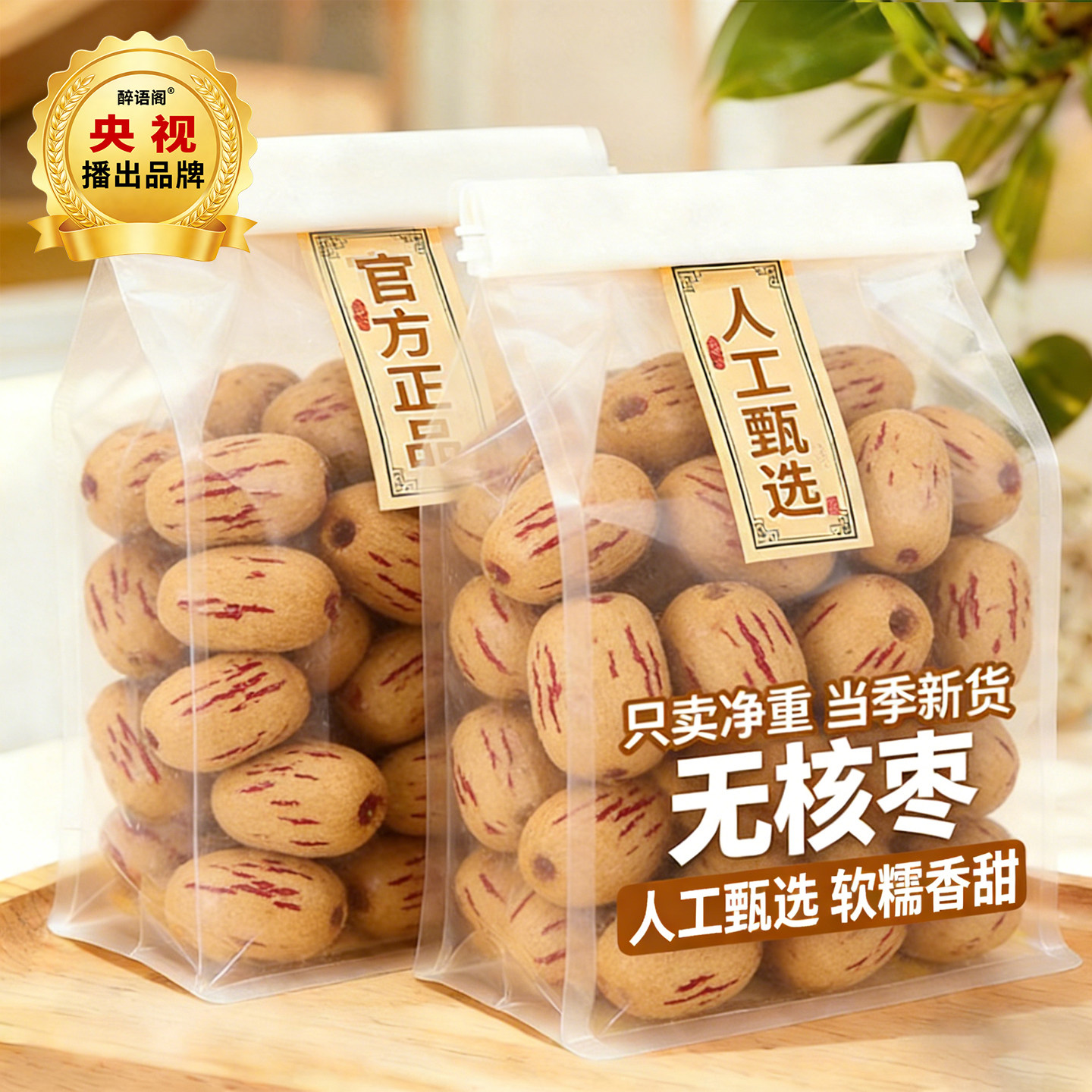 新疆去皮无核红枣免洗灰枣大枣休闲小零食去核新货宝宝辅食灰枣,零食/坚果/特产,枣类制品,淘宝优惠券,粉丝福利购,淘宝优惠卷