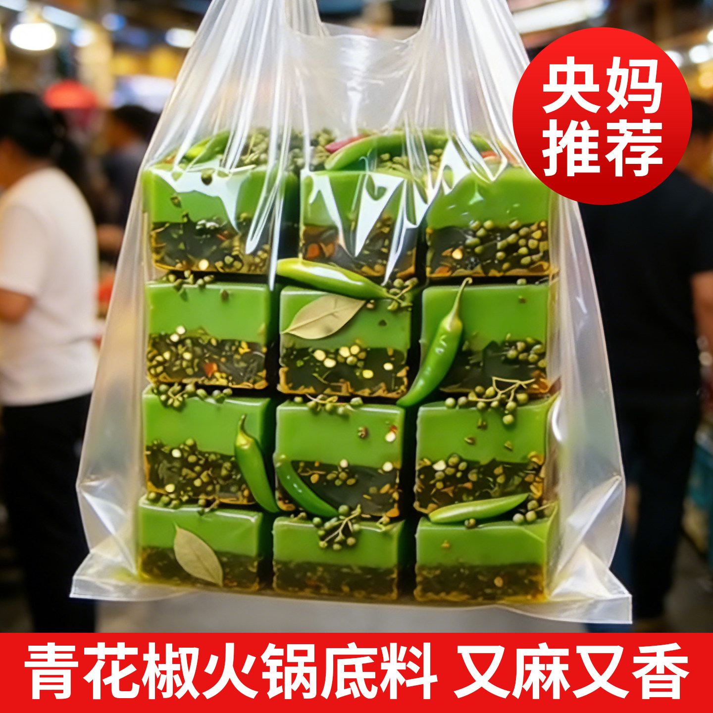 青花椒火锅正宗重庆老火锅底料