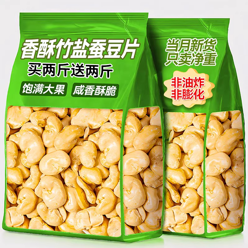 【网红同款】竹盐蚕豆解馋零嘴