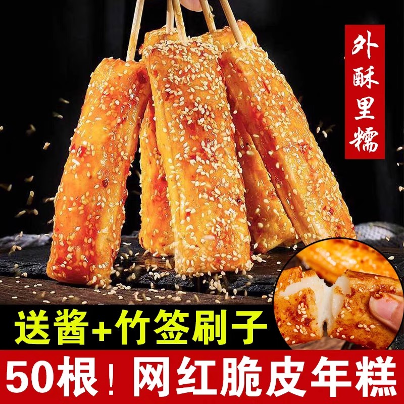 网红宁波脆皮年糕烧烤半成品