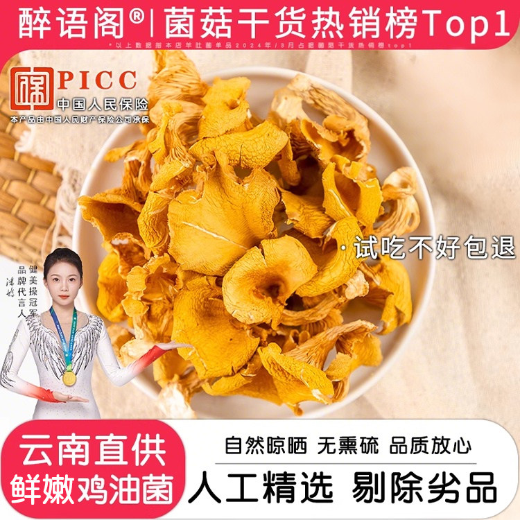 鸡油菌干货500g云南土特产菌菇包山珍蘑菇旗舰店煲汤材料黄丝菌,粮油调味/速食/干货/烘焙,香菇类,淘宝优惠券,粉丝福利购,淘宝优惠卷