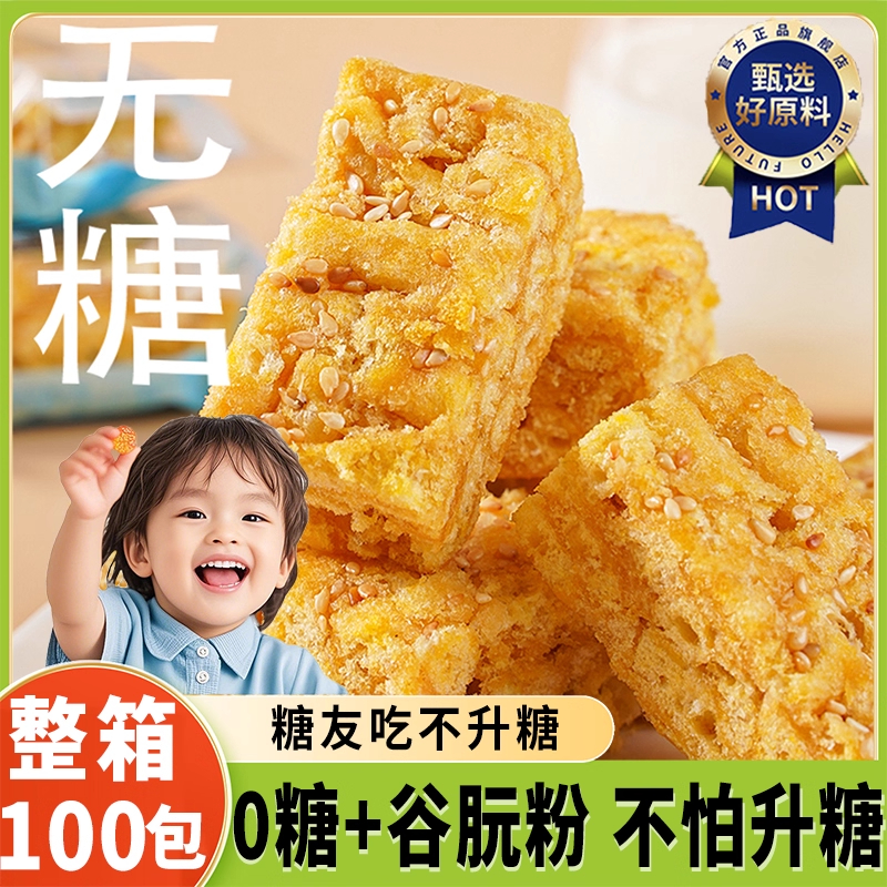 荞麦沙琪玛无蔗糖全麦