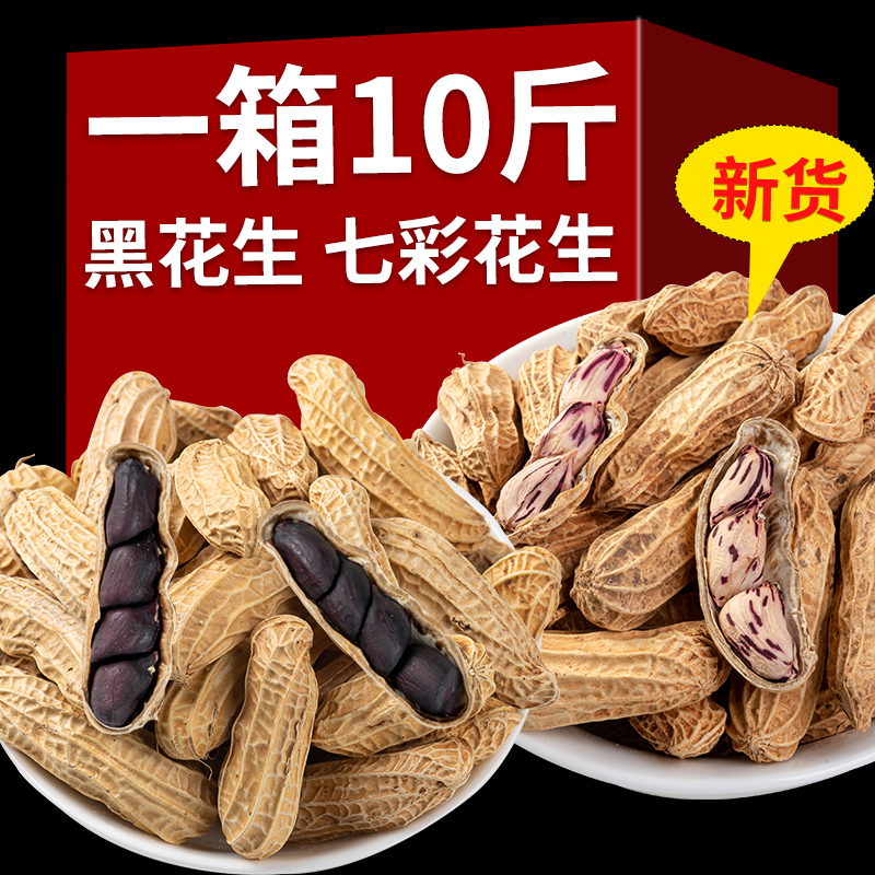 云南原味富硒黑花生晒干新货