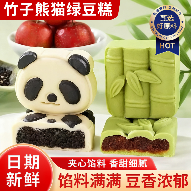 绿豆糕熊猫竹子型网红可爱糕点点心订婚周岁摆盘抓周儿童甜品零食
