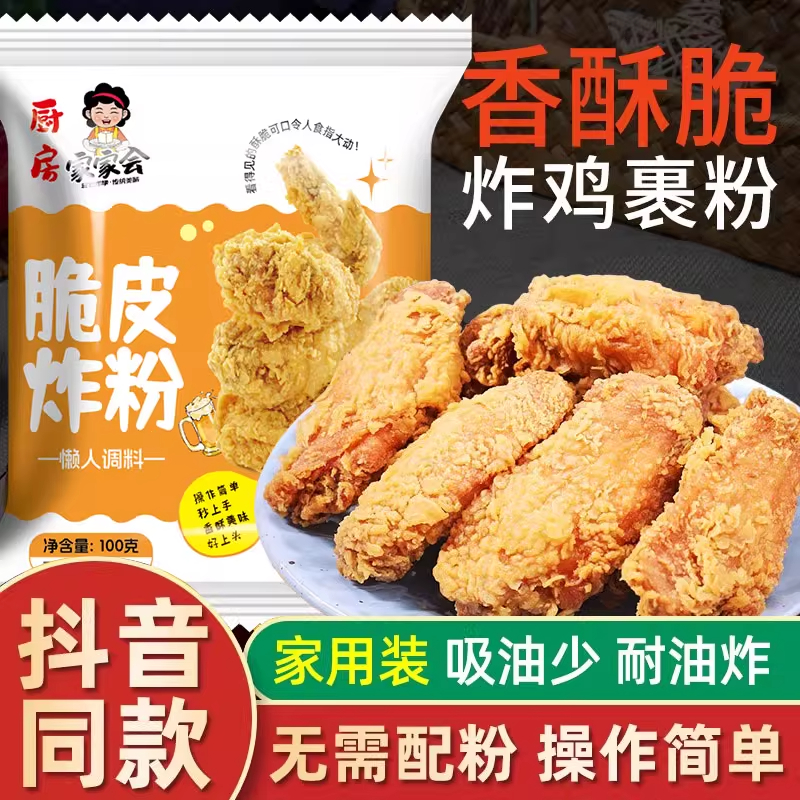 炸鸡裹粉家用商用油炸香酥