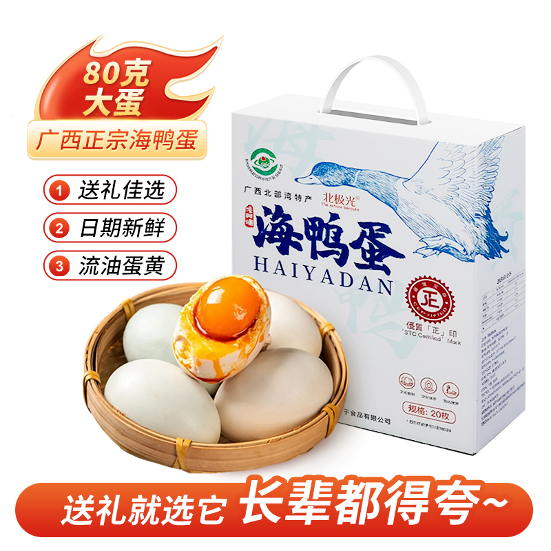 广西海鸭蛋礼盒流油咸蛋黄中秋送礼公司福利团购年货礼盒高端礼品