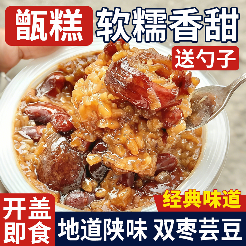 正宗西安甑糕陕西特产红枣芸豆小吃米糕八宝蜜枣糕即食早餐下午茶