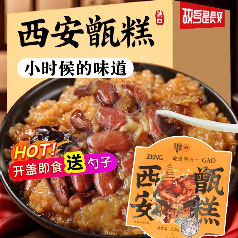 甑礼西安甑糕即食陕西特产小吃
