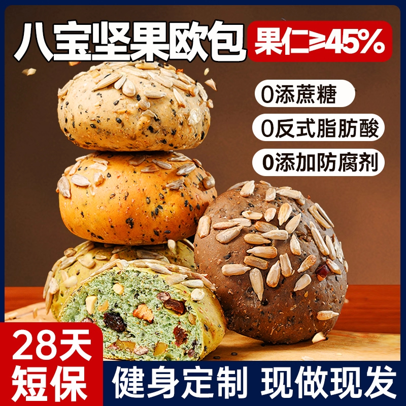 全麦八宝坚果欧包食品