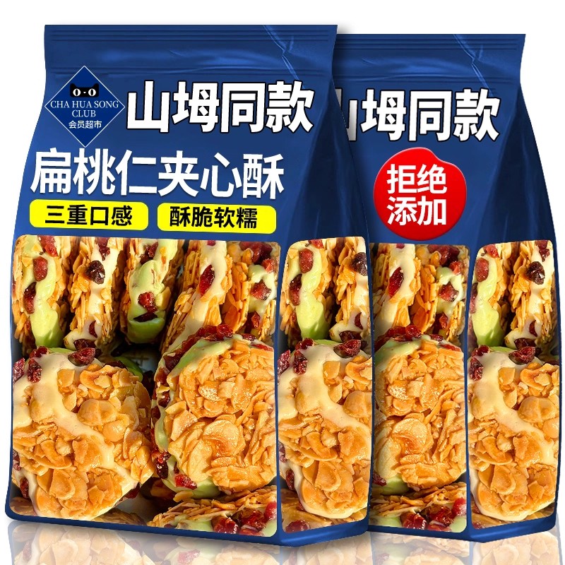 扁桃仁夹心酥香脆坚果牛扎杏仁酥软心薄脆饼干酥脆营养网红小零食