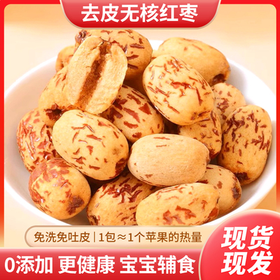 0添加即食去皮无核枣可煮粥煲汤