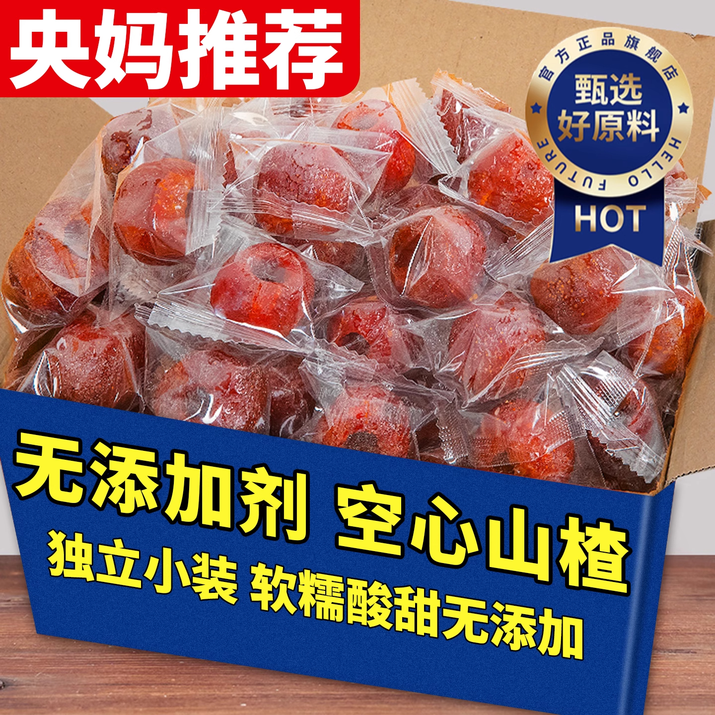 沂蒙山无核空心山楂干特级