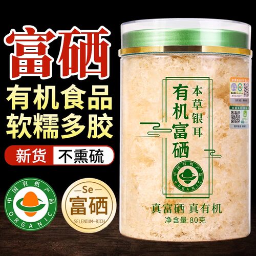 有机富硒银耳羹冲泡古田产地直发