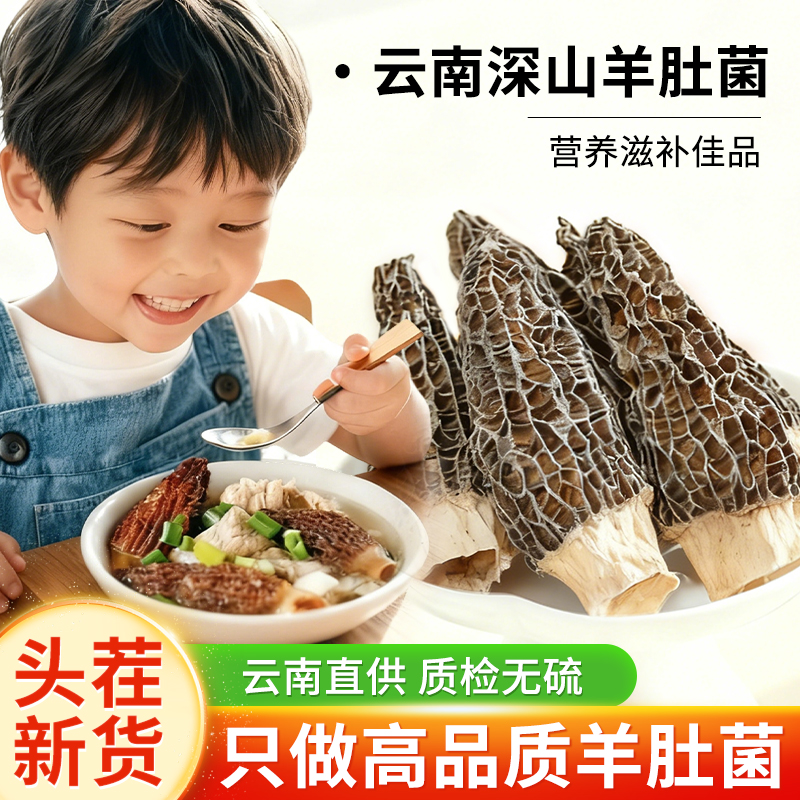 干货羊肚菌特产级云南新鲜蘑菇