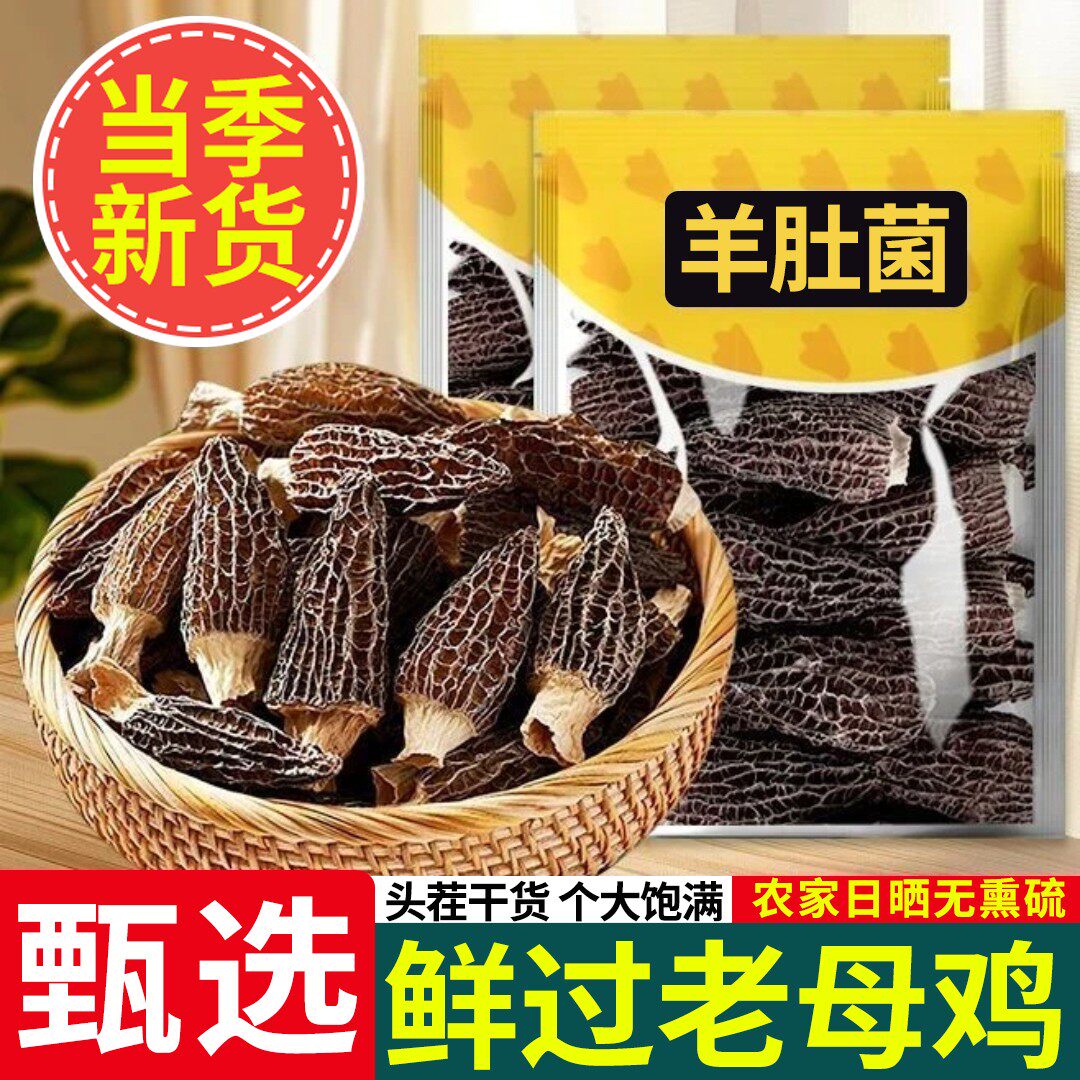 高山羊肚菌云南非特级羊肚菌