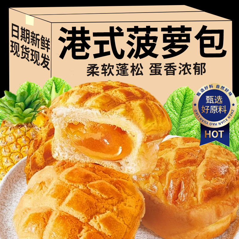 港式菠萝包手撕面包面包菠萝包汉堡三明治面包胚代餐欧包早餐食品