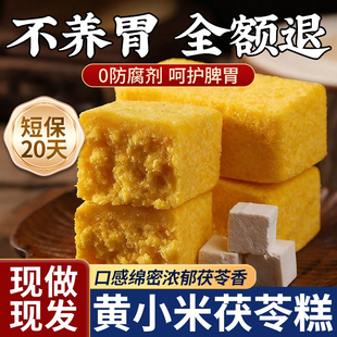 黄小米茯苓糕正品官方旗舰店芡实八珍糕养纯手工零食胃食品糕点