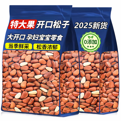 巴西松子2025新货正品官方