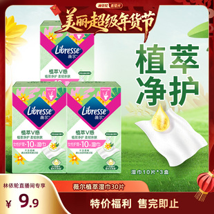 【林依轮推荐】薇尔女性私处护理金盏花湿巾30片便携式独立包装