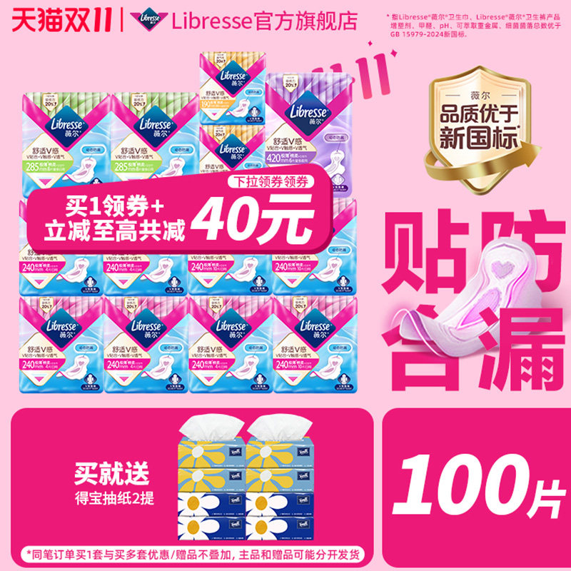 双十一预售】薇尔v感卫生巾日用/日夜亲肤防漏日夜用卫生巾100片