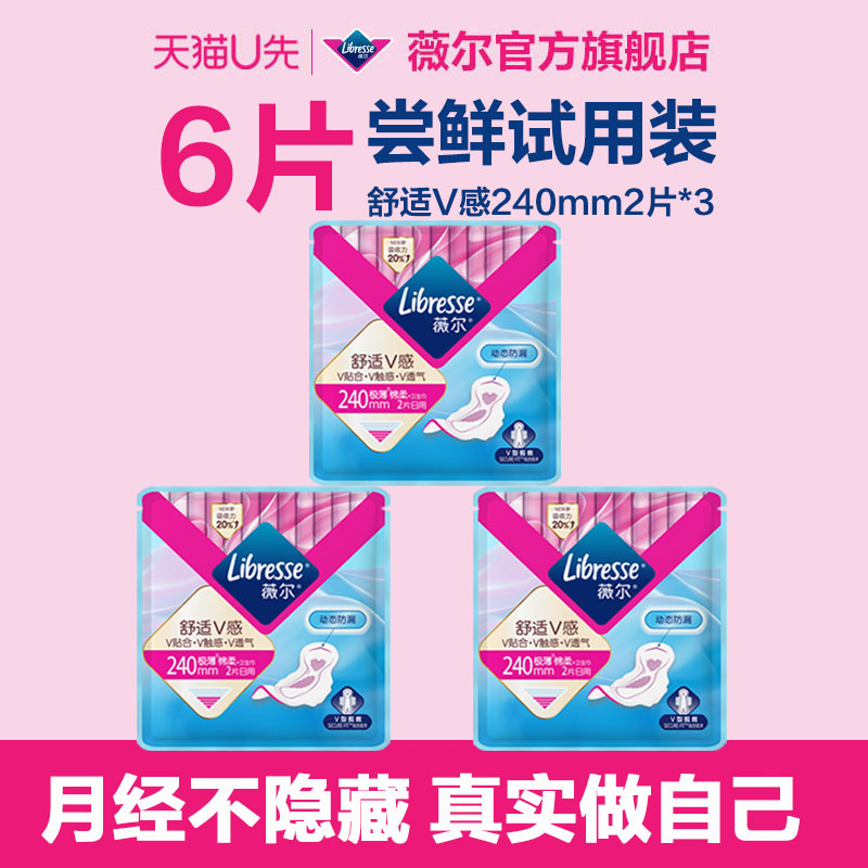 【天猫U先】薇尔V感卫生巾极薄透气防漏卫生棉日用6片试用