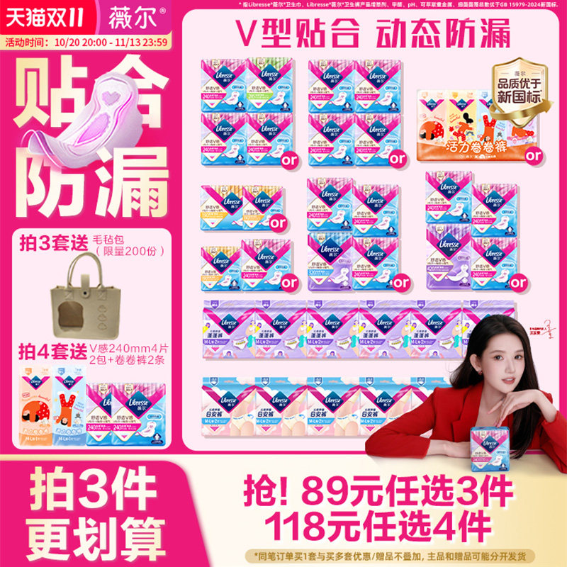 【89元任选3组】薇尔V感卫生巾贴合舒适防漏姨妈巾日夜旗舰店正品