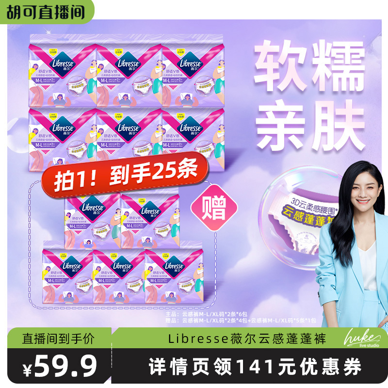 【胡可推荐】Libresse薇尔云感蓬蓬裤M-L/XL码舒适防漏裤型卫生巾