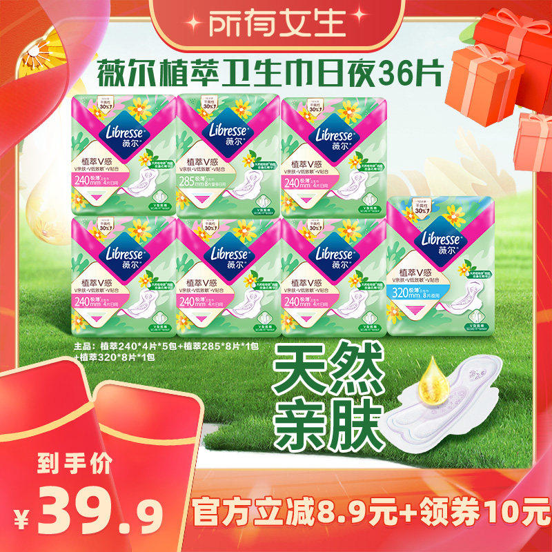 【所有女生直播间】薇尔植萃金盏花卫生巾日夜组合36片亲肤防漏