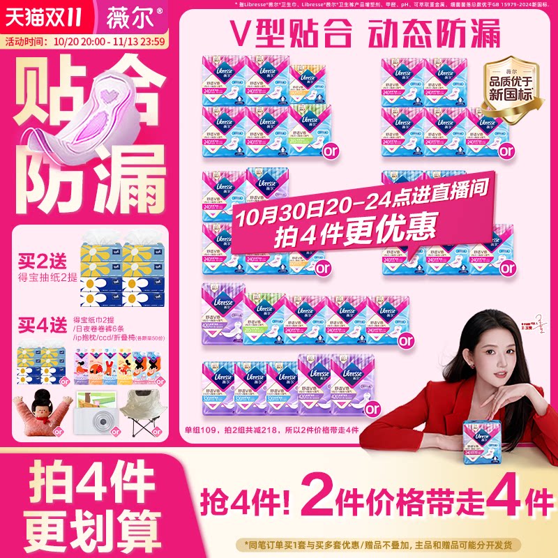 【拍4！2件价格带走4件】薇尔V感卫生巾防漏透气护垫日夜用姨妈巾