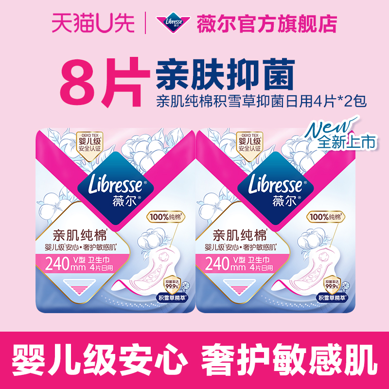 薇尔新品卫生巾纯棉积雪草抑菌