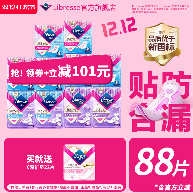 薇尔棉柔日夜用亲肤卫生巾