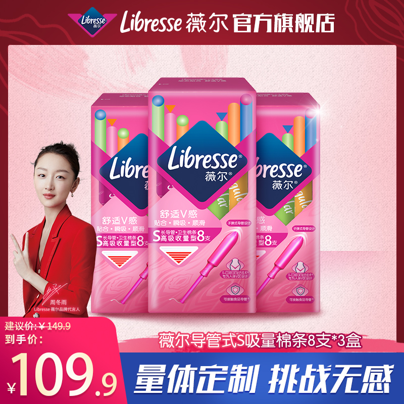 薇尔棉条卫生巾量多24支 隐形导管式内置卫生棉游泳用棉条卫生巾