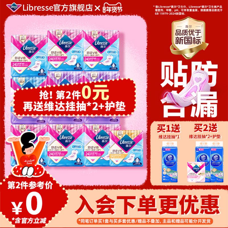 优于新国标】薇尔卫生巾姨妈巾贴合卫生棉护垫日夜82旗舰店,洗护清洁剂/卫生巾/纸/香薰,卫生巾,淘宝优惠券,粉丝福利购,淘宝优惠卷