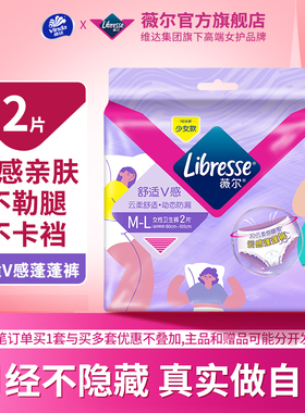 【天猫U先】薇尔安睡裤M-L码2条蓬蓬裤少女裤贴合超薄防漏夜用rc