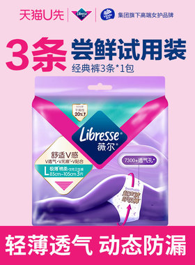【天猫U先】薇尔夜用安心裤卫生巾安睡裤M-L码经期防漏夜安裤3条