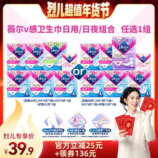 【烈儿超值年货节】Libresse薇尔v感卫生巾亲肤日用/日夜组合