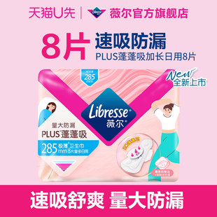 【天猫U先】薇尔PLUS蓬蓬吸速吸舒爽量大防漏加长日用卫生巾8片