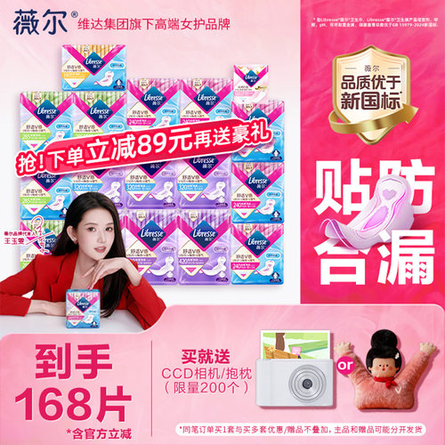 薇尔精准防漏日夜呵护卫生巾
