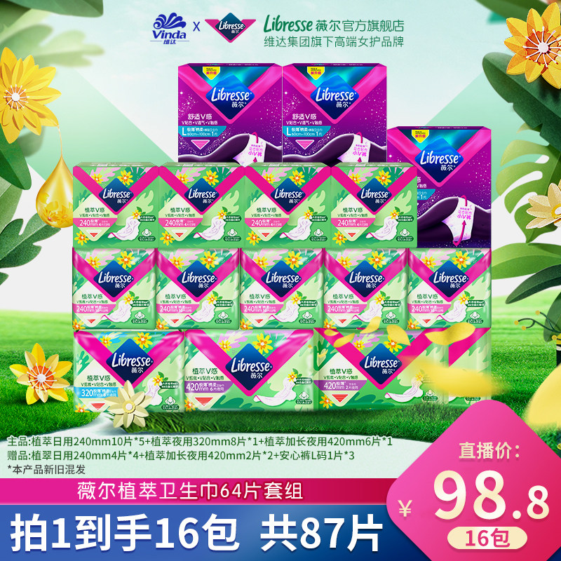 Libresse薇尔植萃金盏花卫生巾透气亲肤姨妈巾