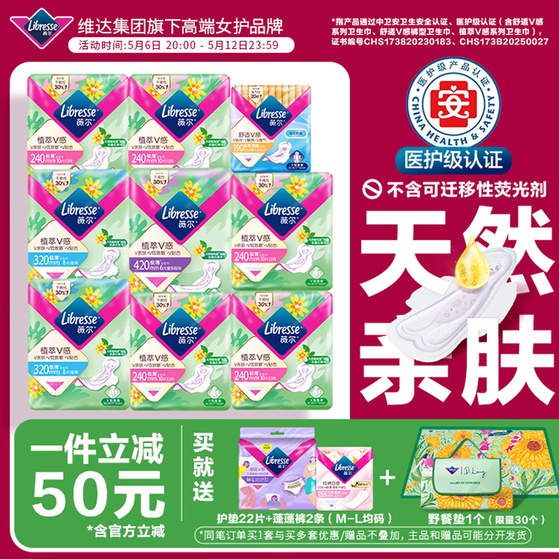 送野餐垫】薇尔医护级卫生巾植萃金盏花卫生巾敏感肌挚爱姨妈巾