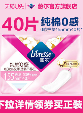 【天猫U先】薇尔0感护垫超薄舒适155mm迷你姨妈巾极薄40片tt