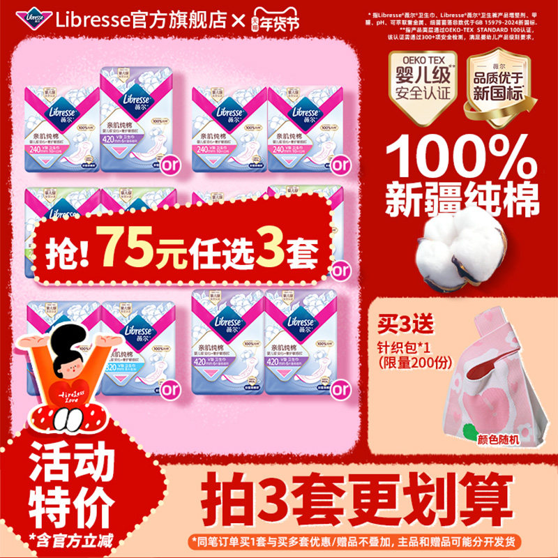 【立即抢购】薇尔纯棉卫生巾积雪草姨妈巾抑菌量大日夜用2包任选