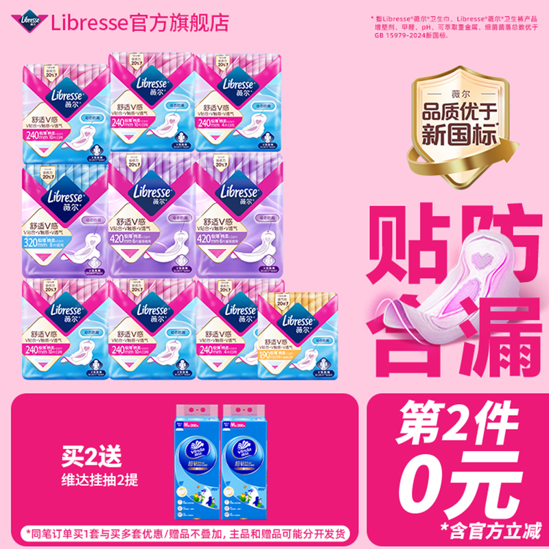libresse卫生巾大套组 - 线报酷