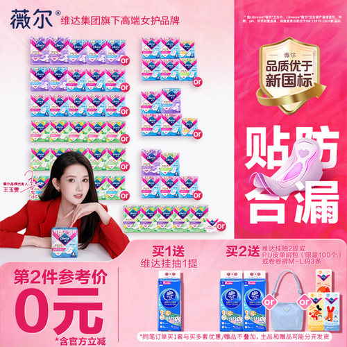 薇尔小V巾 贴合不显形