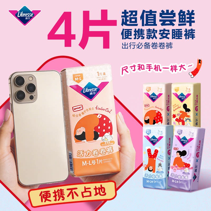 【U先新品】薇尔活力卷卷裤超薄便携安睡裤ip款+蓬蓬吸卫生巾图片